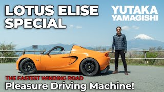 Lotus Elise R Special | Driving Impressions | Yutaka Yamagishi / 山岸 大 (Subtitles | JP.EN.IT)