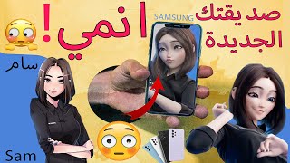 😳قصة سام مساعدة سامسونج الجميلة 🔥 التي أثارت ضجة |سامانثا  | Samsung Virtual Assistant Sam