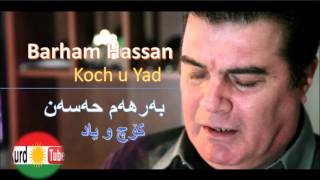 Barham Hassan - Koch u Yad = به‌رهه‌م حه‌سه‌ن - کۆچ وو یاد