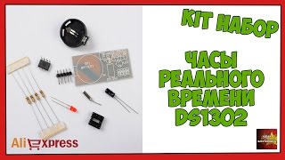 Часы реального времени DS1302 KIT набор - Посылка Aliexpress