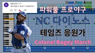 [파워풀 프로야구] "역대 최고의 외국인" 前 NC 테임즈 응원가