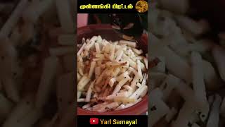 கிராமத்து முள்ளங்கி பிரட்டல் கறி |  Jaffna style Radish curry in Tamil | Mullangi piraddal curry