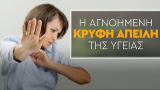 Φλεγμονές | Η κρυφή απειλή της υγείας που συχνά αγνοούμε