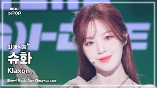 [#최애직캠] (G)I-DLE SHUHUA ((여자)아이들 슈화) – Klaxon  | 쇼! 음악중심 | MBC240713방송