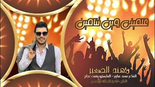 علميني وين تنامين_2022/الفنان مهند الصغير   MUHANAD ALSAGHIR Official Vide