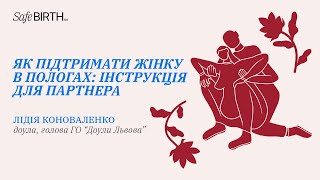 Як підтримати жінку в пологах: інструкція для партнера