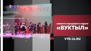 С Днем учителя!