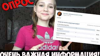 ОЧЕНЬ ВАЖНАЯ ИНФОРМАЦИЯ!😱