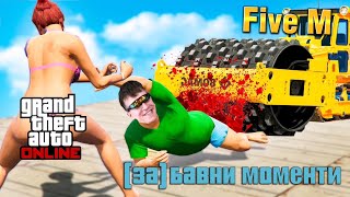 Корупция в GTA RP - (ЗА)Бавни моменти