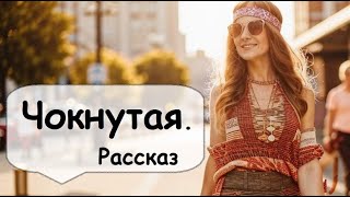 Она стала жить, как давно мечтала 🌹 Рассказчик историй  / Аудиокнига / Женские и Семейные истории