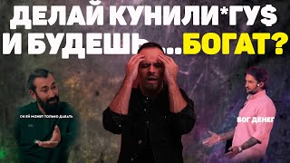 Деньги женщины и как мужчине разбогатеть. Инфоцыгане вышли на новый уровень продажи аленизма