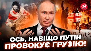 ⚡️ПРОТЕСТЫ в Грузии обострились, у Сакартвело ДВА сценария! Кремль вылез с УГРОЗАМИ: чем ЗАПУГИВАЮТ