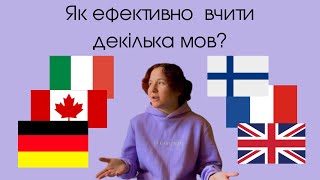 Лайфхаки від поліглота. Як вчити багато мов не втрачаючи мотивацію і не плутаючись у словах