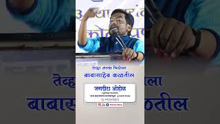 नवी पिढी | आंबेडकरवाद | डॉ बाबासाहेब आंबेडकर | new generation | dr babasaheb ambedkar |