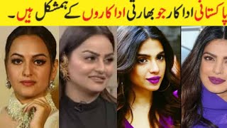 Pakistani actor and actress which looks like Indian actor and actress|| Bollywood