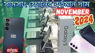 Samsung all phone official price and offers November 2024 🔥 Samsung phone price in Bangladesh YTC