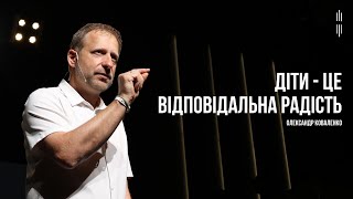 КОВАЛЕНКО ОЛЕКСАНДР - ДІТИ - ЦЕ ВІДПОВІДАЛЬНА РАДІСТЬ 02-06-2024