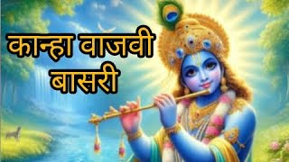 #मराठी गवळण| यमुनेच्या तीरी| गवळण| कोकणची लोककला||#Kanha Wajavi Basri#Gavlan#Kokan#Chiplun