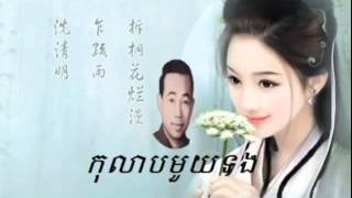 Sin sisamuth song បទ៖​ កុលាបមួយទង​ រៀបរៀងដោយ៖ samnang-net