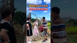 娘家拆迁分了15分，后妈和弟弟竟然给已出嫁的姐姐送来五万块，说已出嫁也是家里的一份子#情感#人生#情感#劇情#shorts