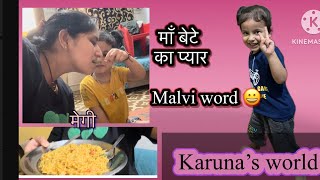 Vlog 5 | माँ बेटे का प्यार । Maggie में आज क्या स्पेशल डाला| बाप बेटे की लड़ाई 😀 @KarunaBhatt-i6m