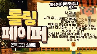 [ 2024/05/21 마인크래프트(롤링페이퍼) - 금휘 남연희 민결희 임나은 쫀득 푸린 ]