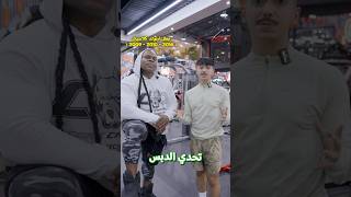 تحدي النادي مع كاي قرين ٢ 😂