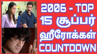 2006 - Tamil Cinema Win Top Heroes | 2006 வருடத்தின் டாப் 15 தமிழ் நடிகர்கள்|Top 15 Heroes Countdown