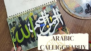 Arahman,Araheem, Modern Arabic calligraphy with brush for beginners, sketchbook day 8.