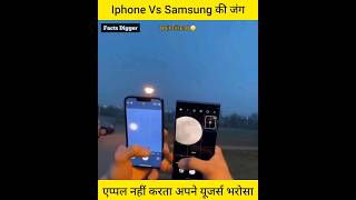 सैमसंग ने फिर से एप्पल का मजाक बनाया iPhone vs Samsung कौन बढ़िया है?