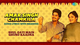 ਭੁੱਲ ਗਈ ਮੈਂ ਘੁੰਡ ਕੱਢਣਾ | Bhul Gayi Main Ghund Kaadna Lyrical With Hindi Meaning | Old Punjabi Song