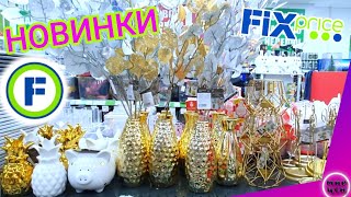 Фикс Прайс 🍿 Новинки ВСЕ В МАГАЗИН🏃 Показываю ОБЗОР Товары Цены в Fix Price Краснодар ♥ Ноябрь 2020