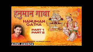 Hanuman gatha full song jukebox part 1 part 2