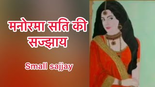 #jainsajjay /#sati sajjay/#manorama sati sajjay/by /Shami porwal/#trending/#yt/#sajjay/#मनोरमा सति