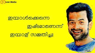 Prithviraj theppu Dialogue Lyrical status||Swapnakoodu||malayalam whatsapp status