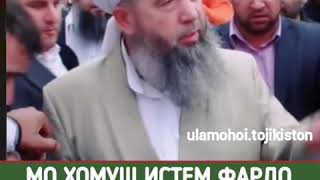 Мо хомуш истем фардо ПАЙОМБАР чи мегуяд