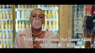 我永遠不會再跳舞了｜P!NK - Never Gonna Not Dance Again中英文字幕｜歌詞