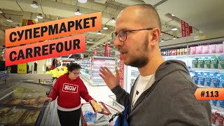 БОТАНИЧЕСКИЙ САД БАТУМИ - СУПЕРМАРКЕТ CARREFOUR