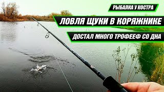 Рыбалка на щуку осенью.Всё же нашёл щуку в карягах.Всё дно усыпано потерянными блёснами и не только.