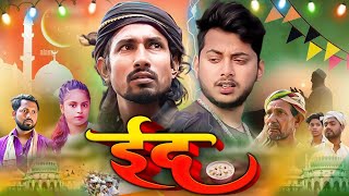 ईद || Eid || mani meraj new video||@ManiMerajVines