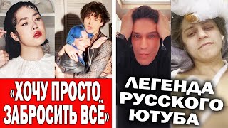 Фанаты Анастасиз довели Лёшу и его девушку | Масленников про Мамикса