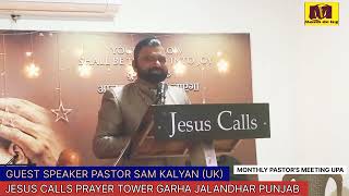 || MONTHLY PASTOR MEETING UNITED PASTOR ASSO || GUEST SPEAKER BISHOP SAM KALYAN UK || MASIH DE LOG