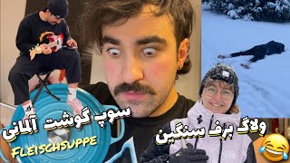 ولاگ برف سنگین/موزه هری پاتر و موزیک استور و سوپ گوشت آلمانی🤩😍heavy snow #vlog