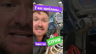 Чиним инструмент | малярный спрей Magnum X5