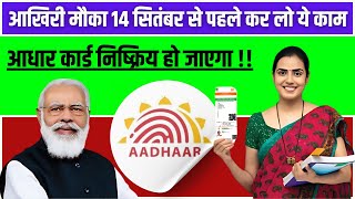 आधार कार्ड में डॉक्युमेंट्स अपडेट कैसे करे || Aadhar Card Latest Update 2024