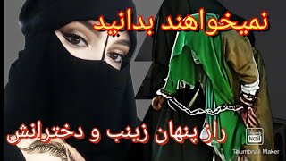 اسرار و ناگفته های زندگی زینب پس از واقعه کربلا (رازی که نمیدانید)#تاریخ #اسلام #تشیع