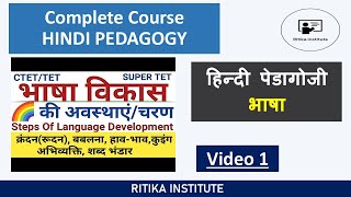 Hindi Pedagogy - Video 1 | भाषा और विचार | हिन्दी पेडागोजी | CTET 2024 || Complete Syllabus