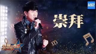 林俊傑 JJ Lin - 崇拜[夢想的聲音現場版伴奏][純音樂][instrumental]