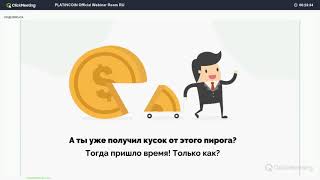 Новая презентация от основателя Platincoin супер новости ответы на вопросы 07 03 2018