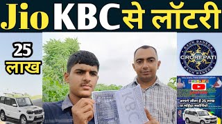 घर आया KBC लॉटरी ऑफर।पूरे 2500000 रु. का/   JIO KBC winner 🏆